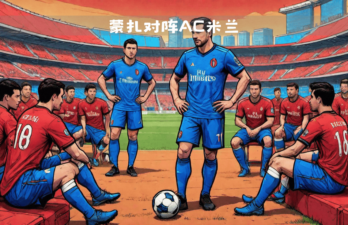半岛体育入口-包含AC米兰迎来关键战，稳扎稳打冲击排名的词条