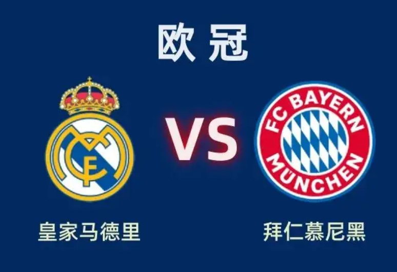 半岛综合体育官方app下载-包含皇家马德里对阵拜仁慕尼黑，欧冠豪门擦肩碰撞的词条
